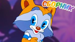 Пять старых советских мультфильмов, которые понравятся современным детям