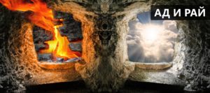 Квантовая физика объясняет существование ада и рая с точки зрения науки